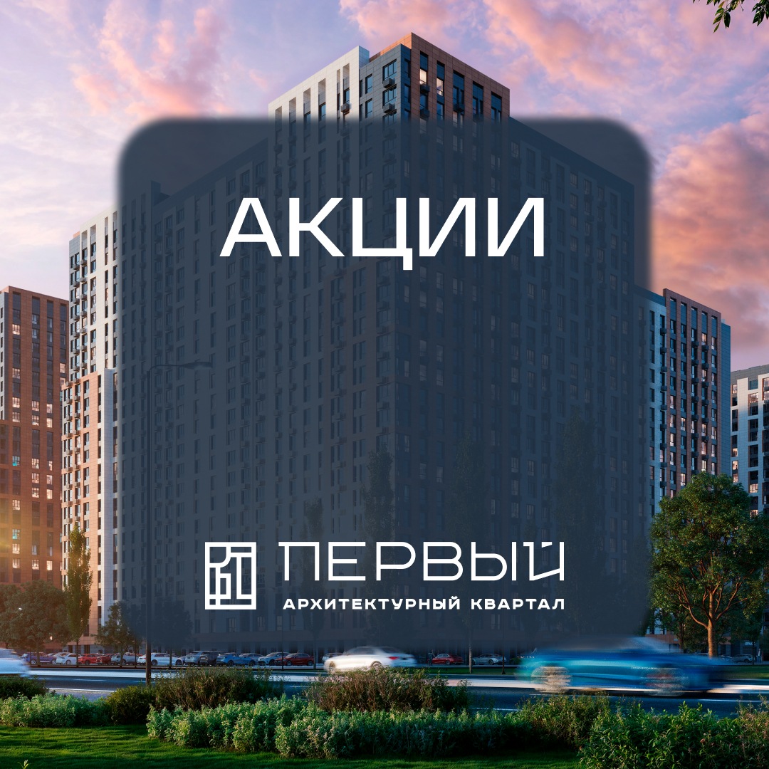 Акции